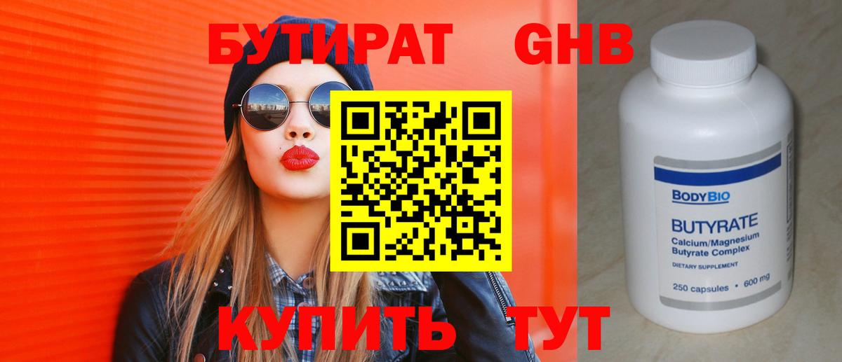 Серпухов  Бутират Butirat  БУТИРАТ  Вход с VPN 