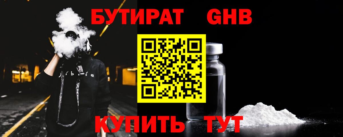 БУТИРАТ BDO 33% Серпухов