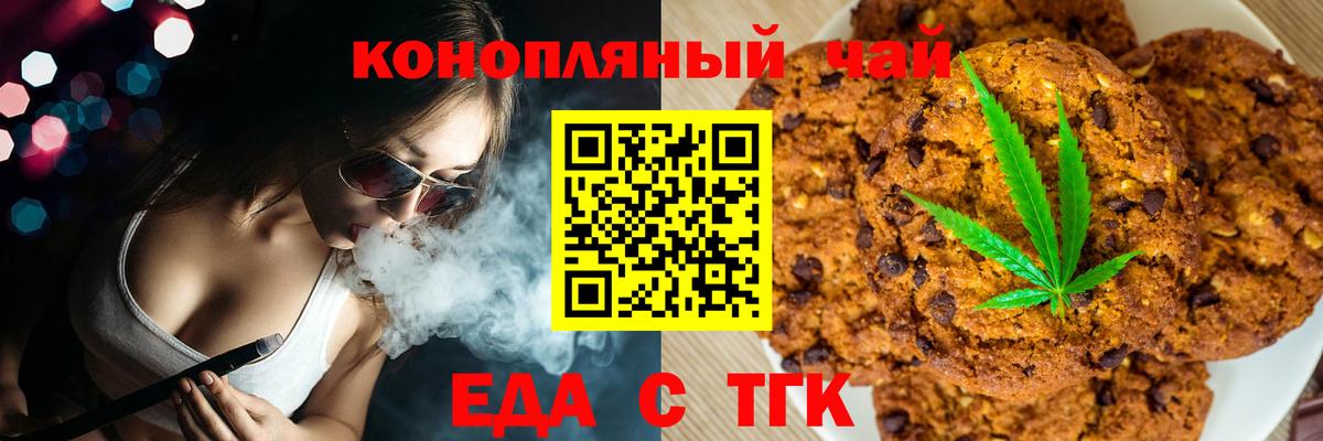 Печенье с ТГК конопля Серпухов