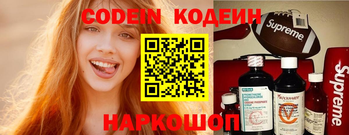 Серпухов  Codein напиток Lean (лин)  Вход с VPN  Codein напиток Lean (лин) 