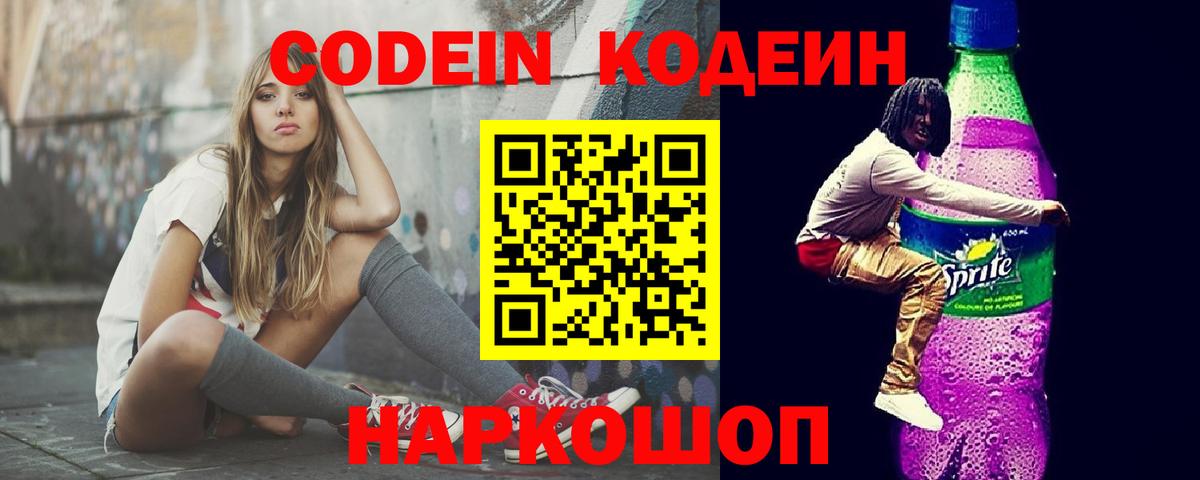 Кодеиновый сироп Lean Purple Drank Серпухов