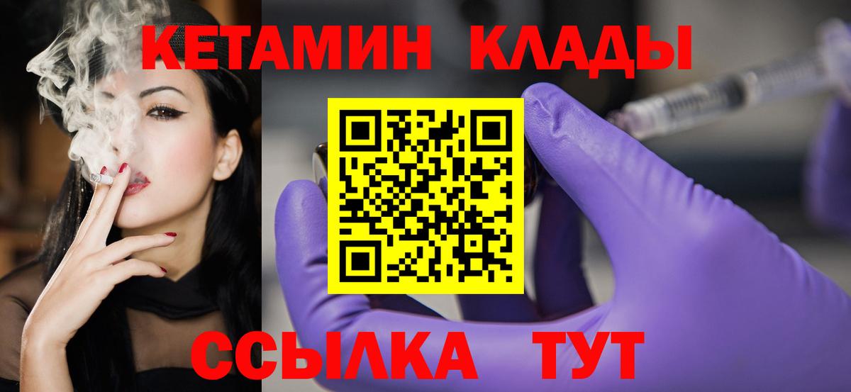 Серпухов  КЕТАМИН VHQ  Вход с VPN 